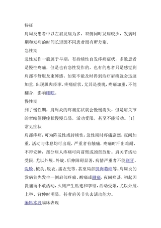 肩周炎的特征