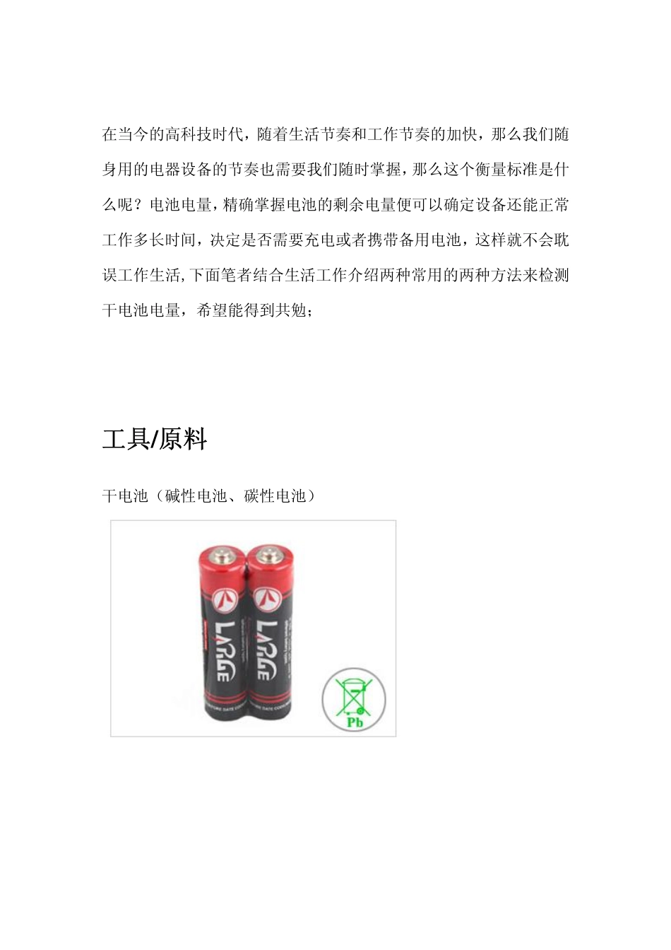 碱性电池认识及使用_第3页