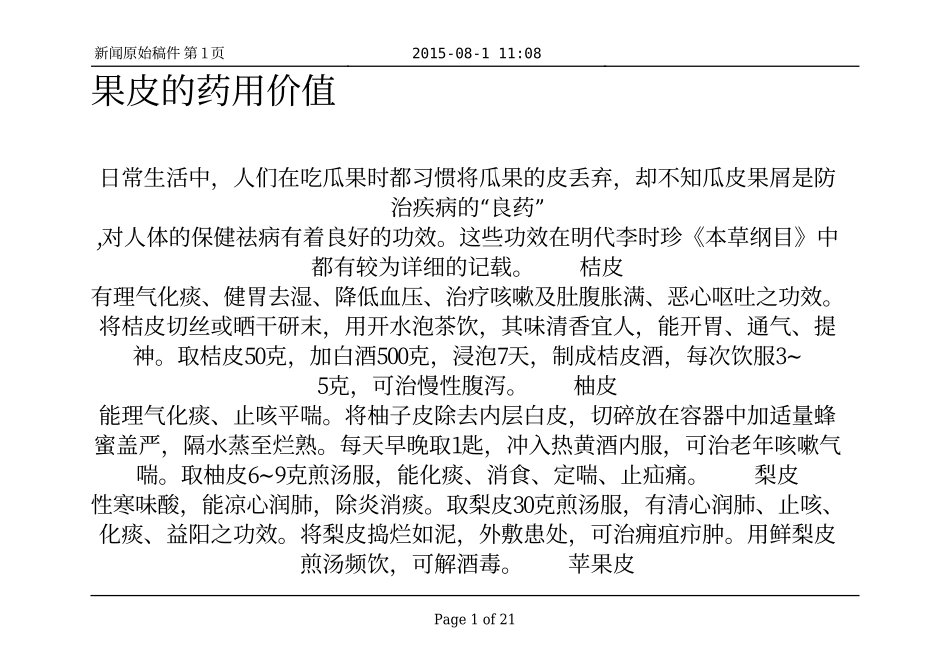 果皮的药用价值_第1页