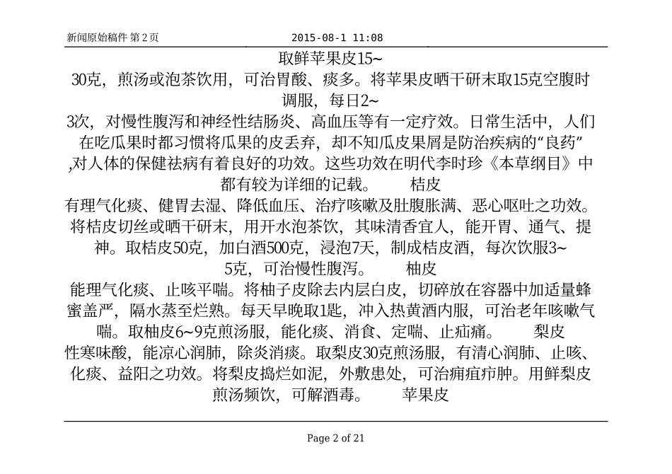 果皮的药用价值_第2页