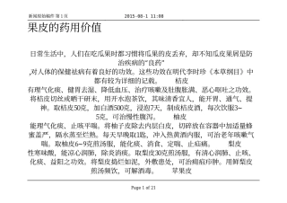 果皮的药用价值