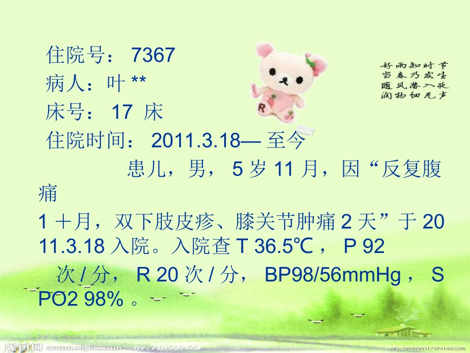 过敏性紫癜 病案讨论_第2页