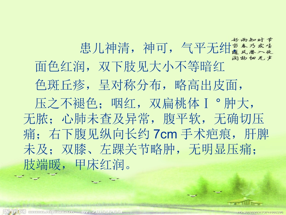 过敏性紫癜 病案讨论_第3页