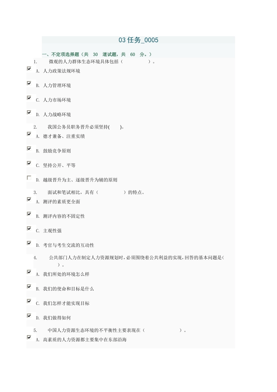 公共部门人力资源管理03任务_0005_第1页