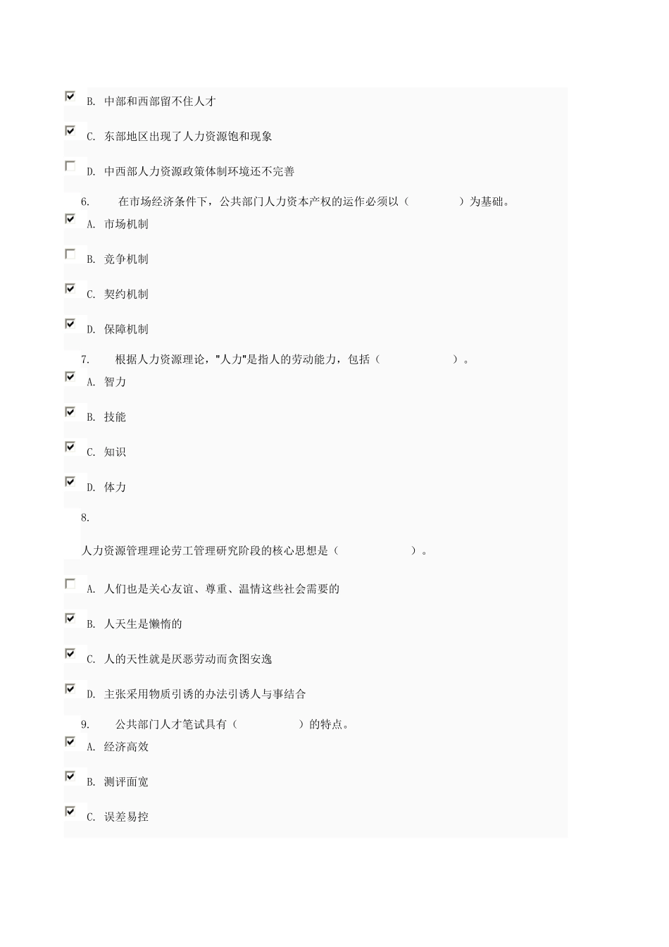 公共部门人力资源管理03任务_0005_第2页