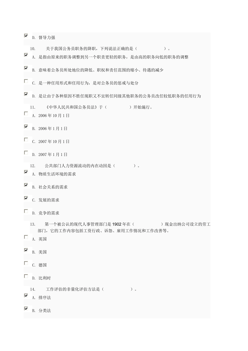 公共部门人力资源管理03任务_0005_第3页