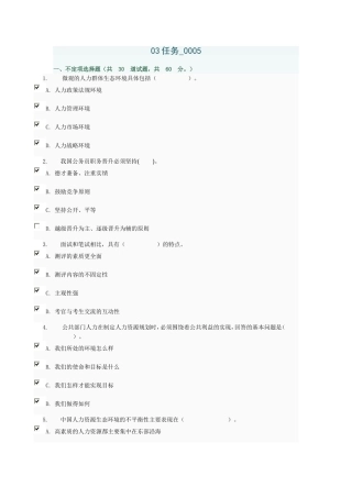公共部门人力资源管理03任务_0005