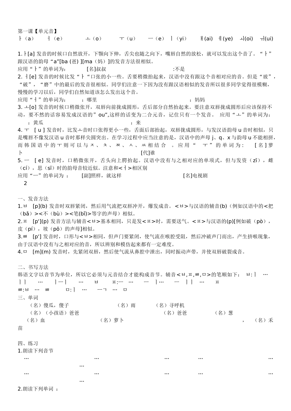 韩国语12345_第1页