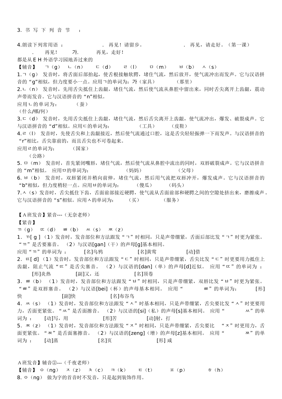 韩国语12345_第2页