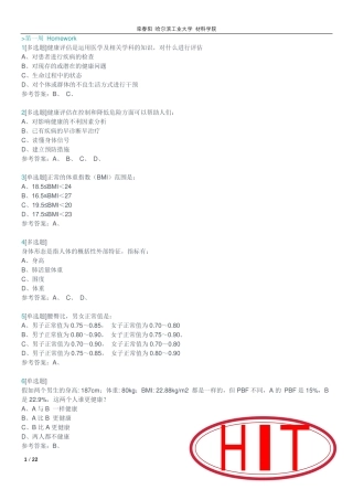 好大学课程 生命安全与救援答案