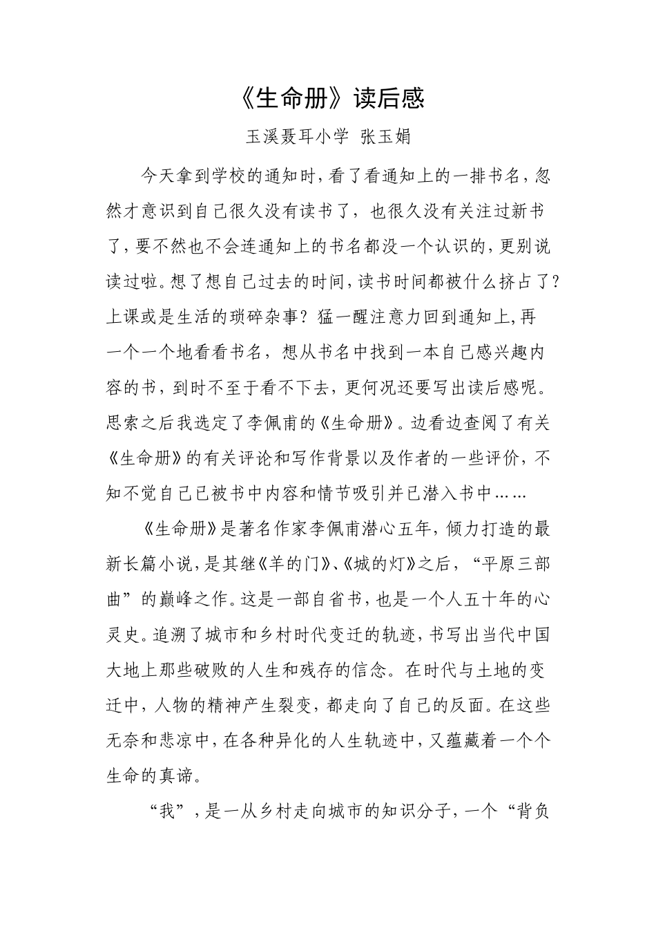 生命册读后感张玉娟_第1页