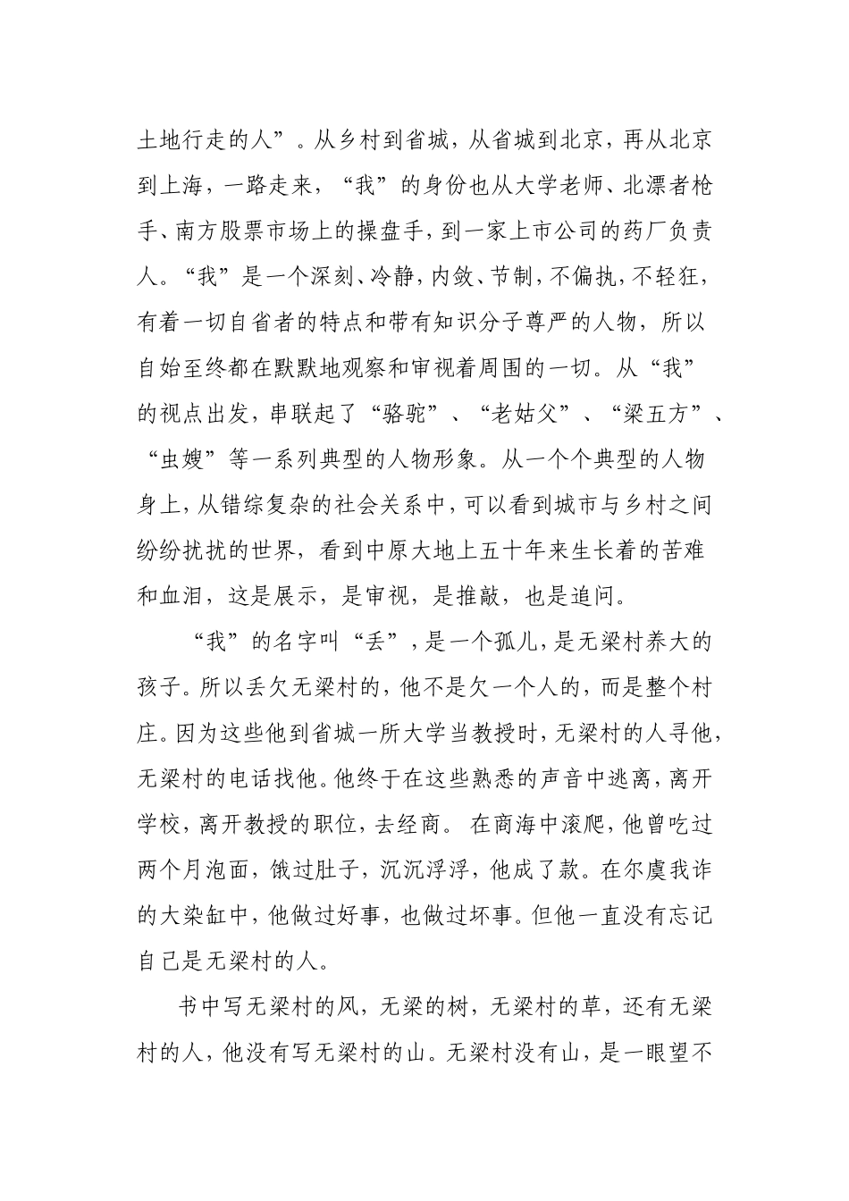 生命册读后感张玉娟_第2页