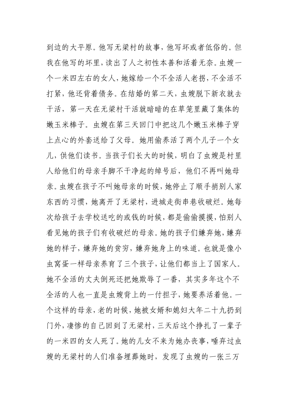 生命册读后感张玉娟_第3页