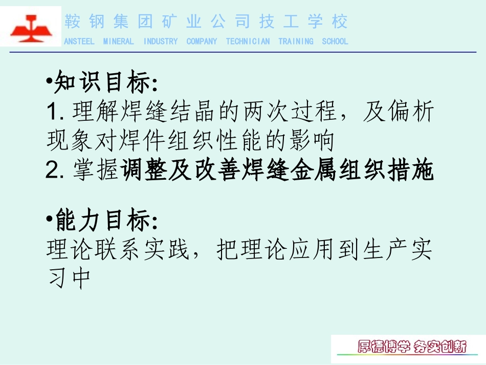 焊接结晶过程_第2页