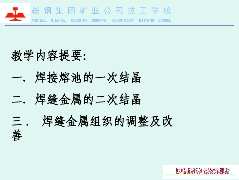 焊接结晶过程_第3页