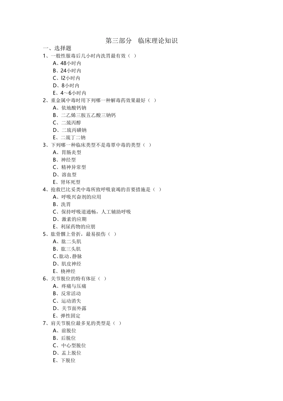 急救书考试题_第1页