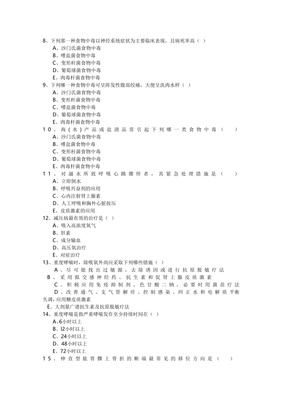 急救书考试题_第2页