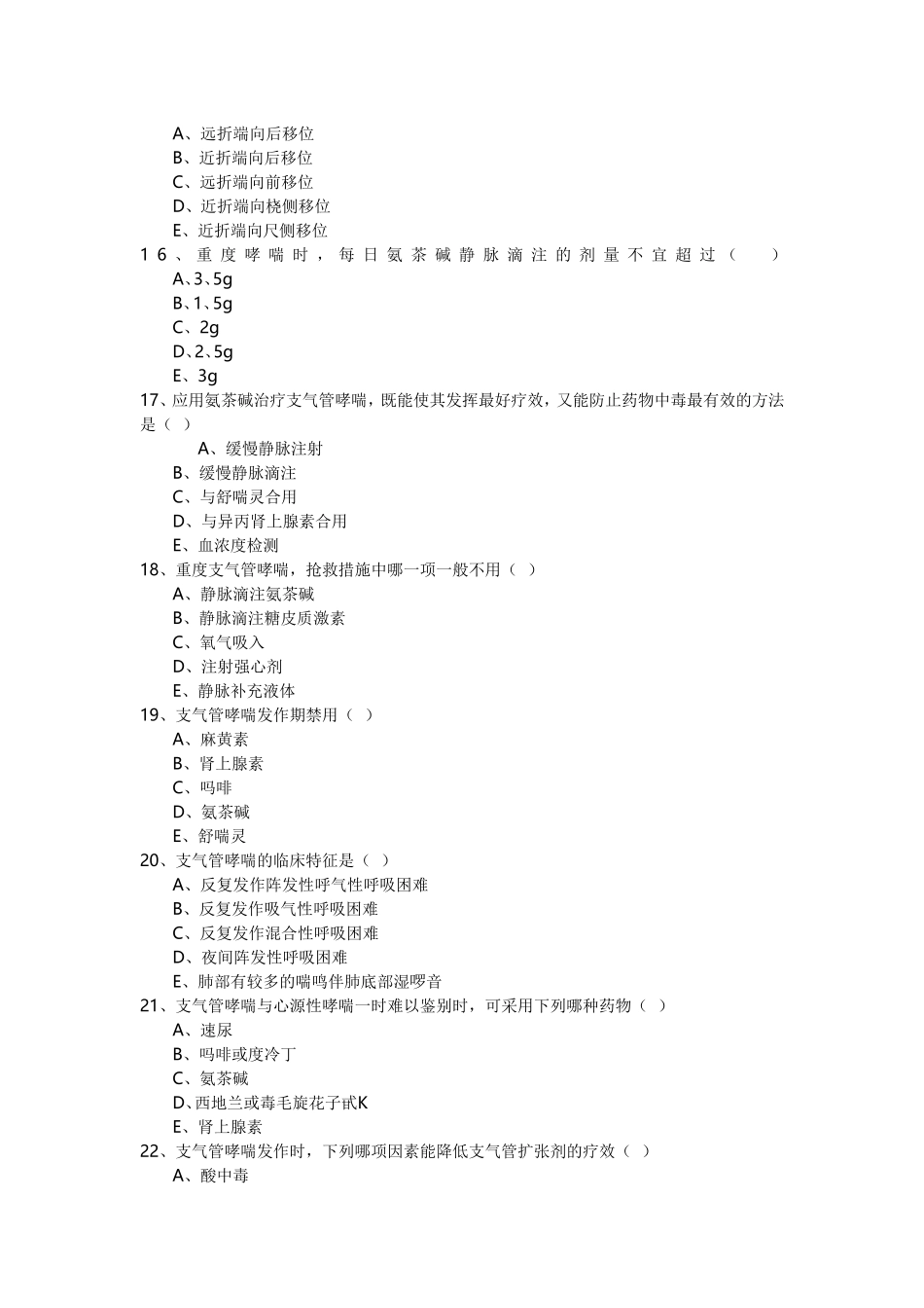 急救书考试题_第3页