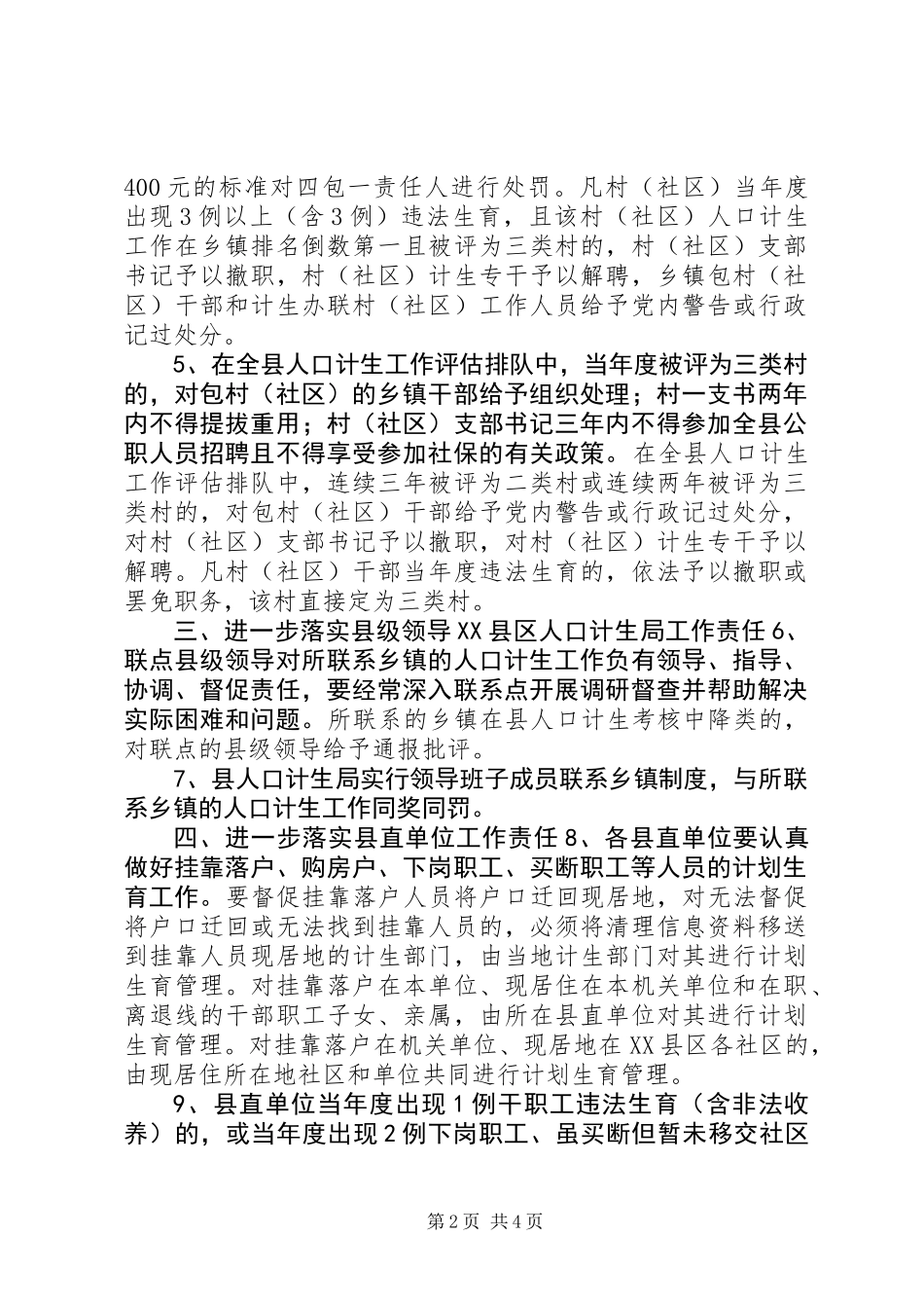 关于进一步落实人口和计划生育工作责任制的有关规定_第2页