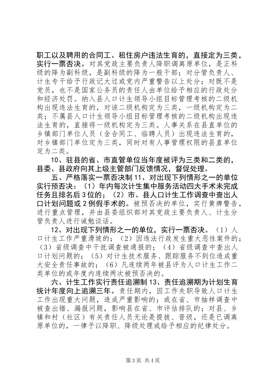 关于进一步落实人口和计划生育工作责任制的有关规定_第3页