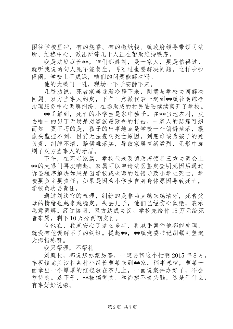 关于市法院审判庭庭长先进事迹材料_第2页