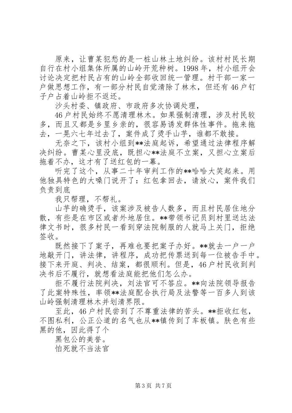 关于市法院审判庭庭长先进事迹材料_第3页