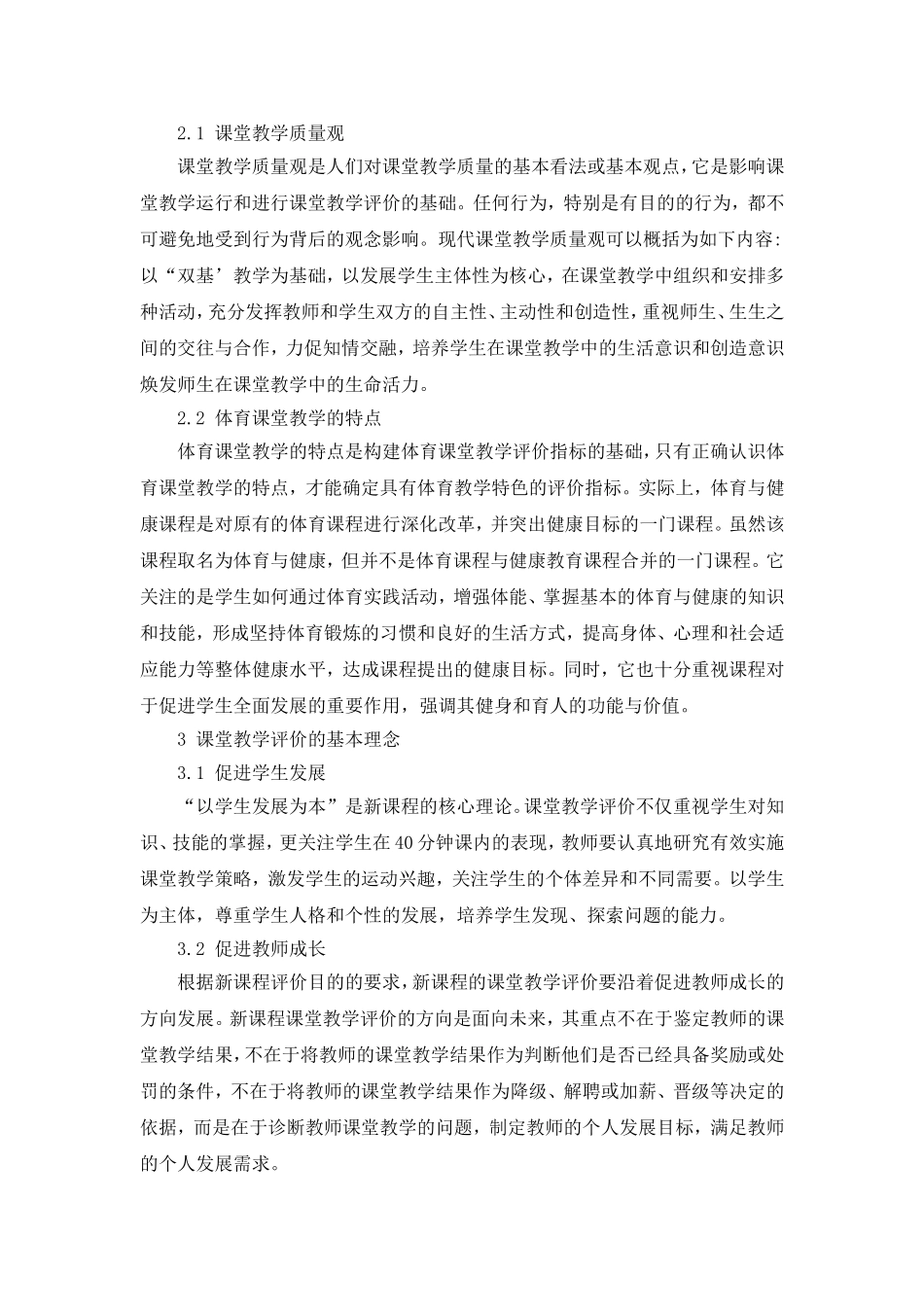 浅谈新课程下体育课堂教学评价的探索_第2页