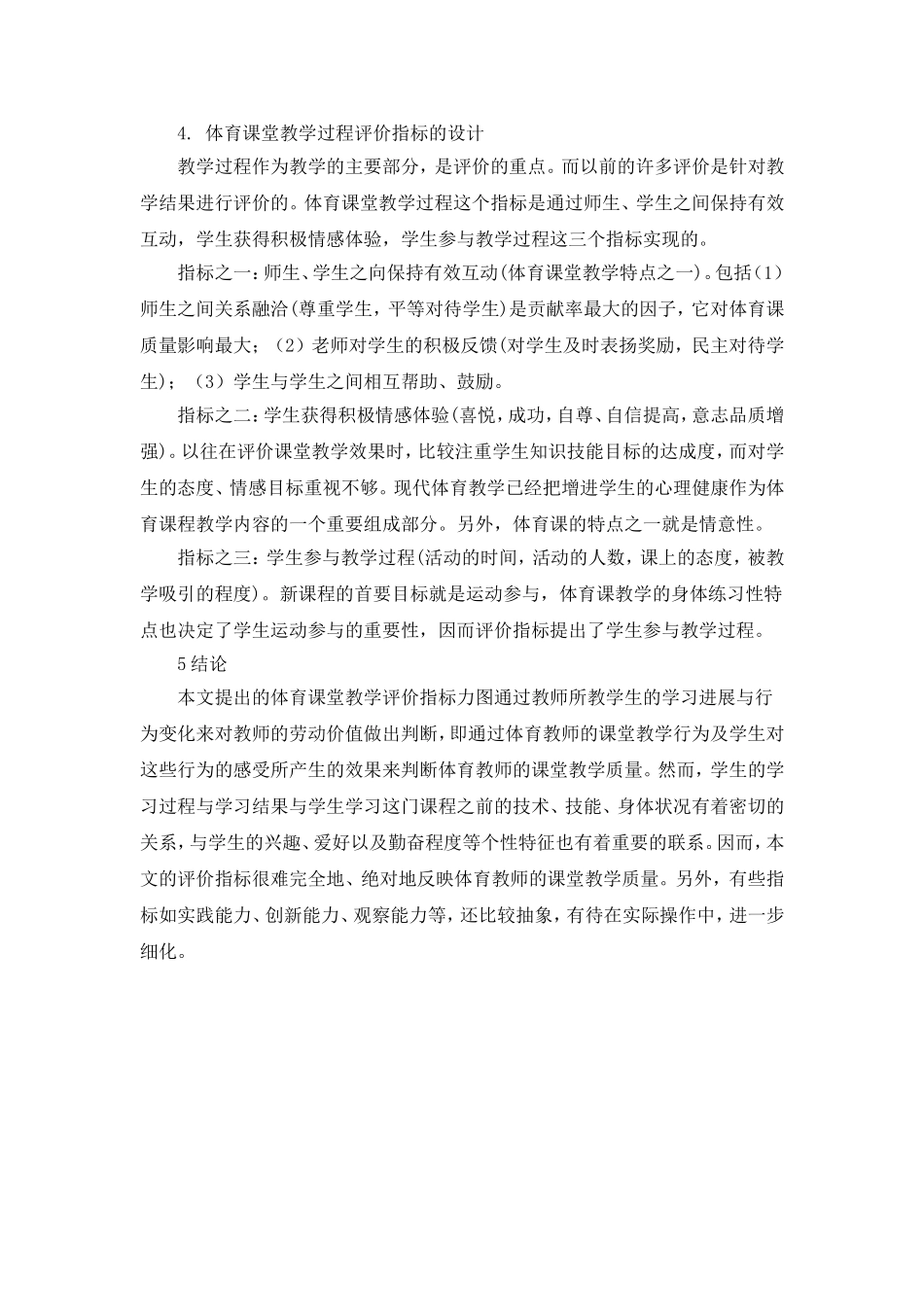 浅谈新课程下体育课堂教学评价的探索_第3页