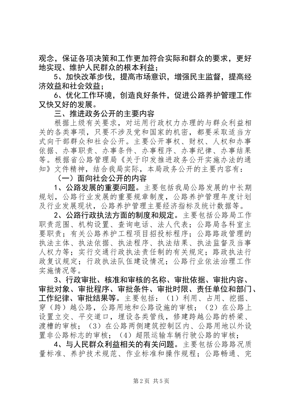 公路局关于推进政务公开的实施意见_第2页