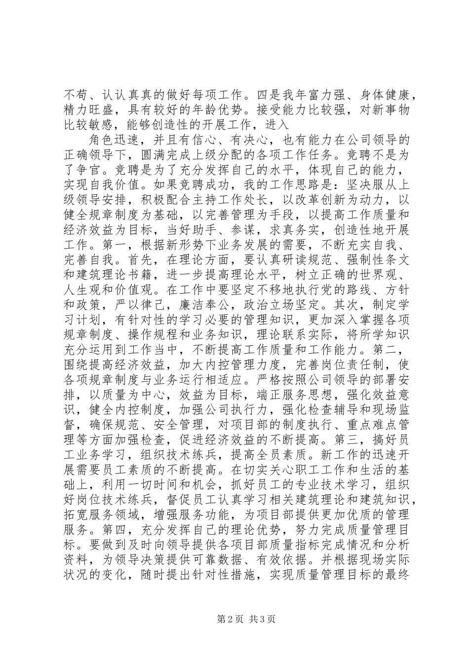 公司副处长竞聘报告_第2页