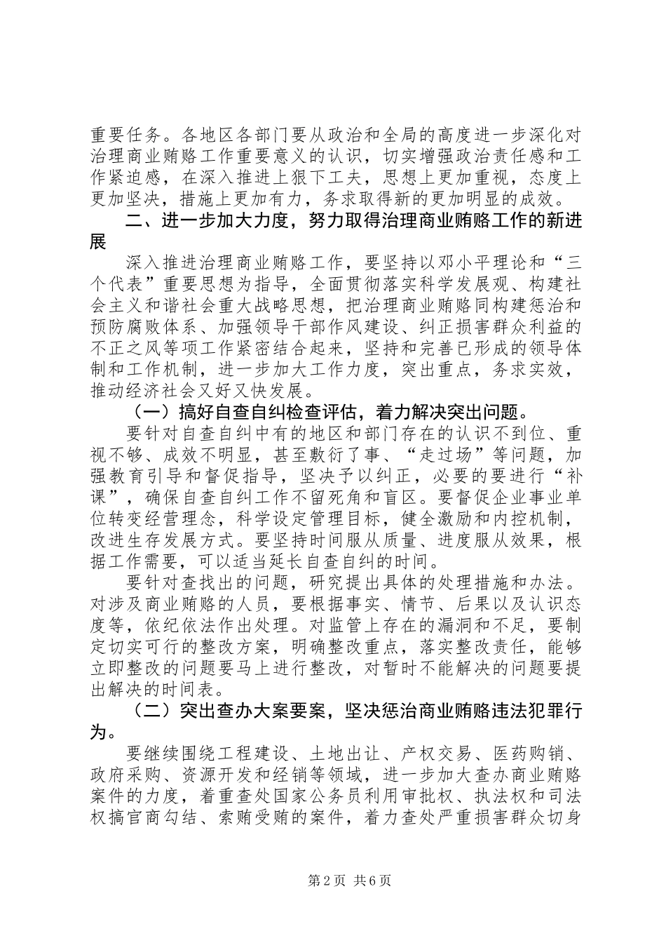 关于深入推进治理商业贿赂专项工作的意见_第2页