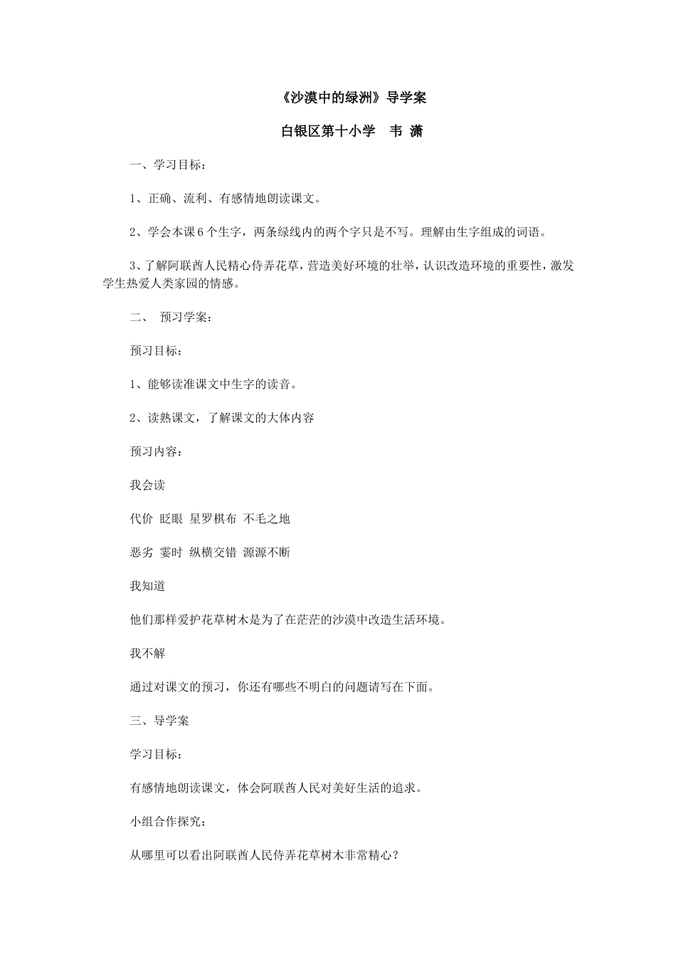 沙漠中的绿洲导学案_第1页