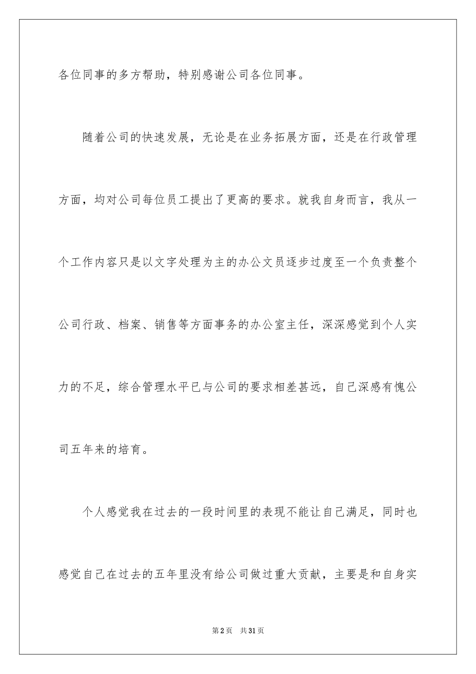2024办公室主任辞职信_8_第2页
