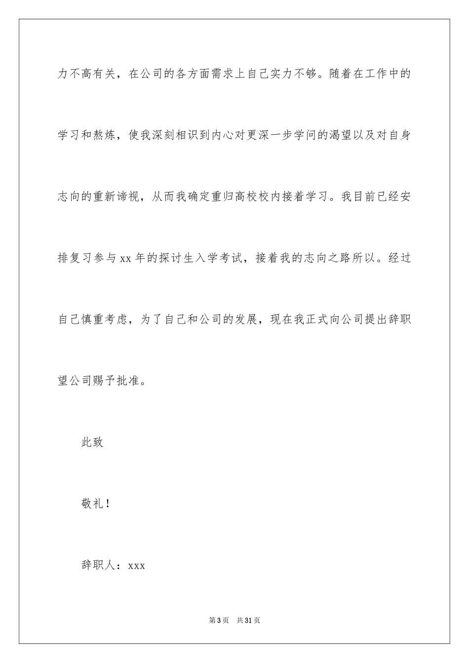 2024办公室主任辞职信_8_第3页