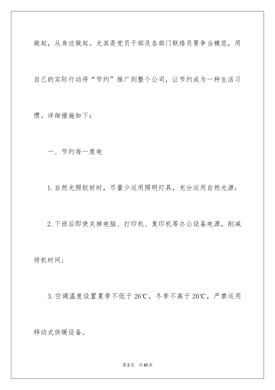 2024办公室节能倡议书_2_第2页