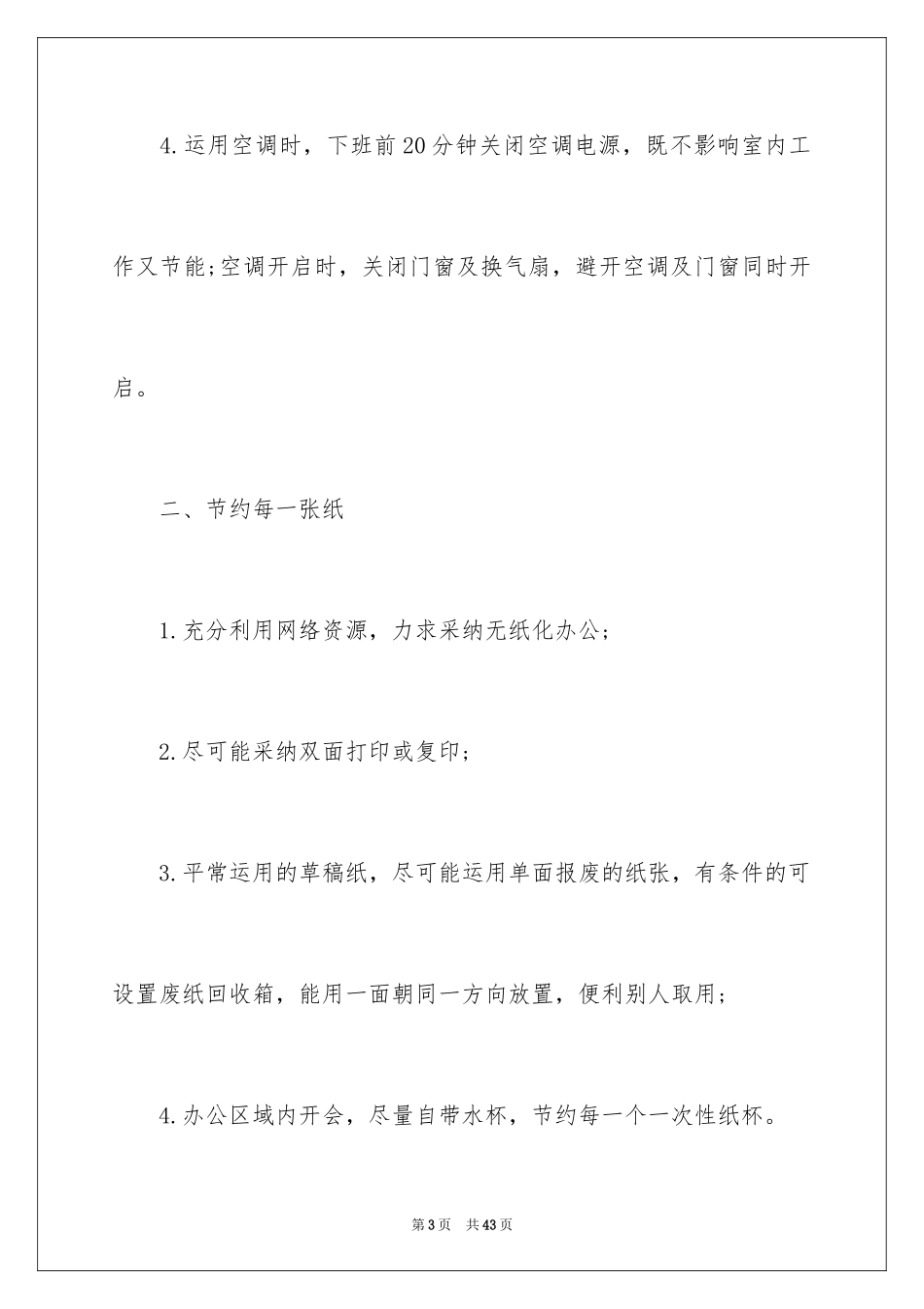 2024办公室节能倡议书_2_第3页