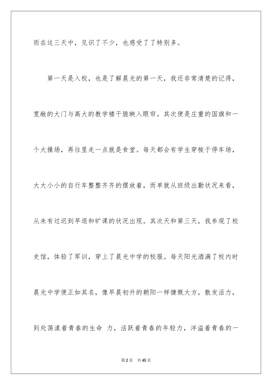 2024入学教育心得体会_23_第2页