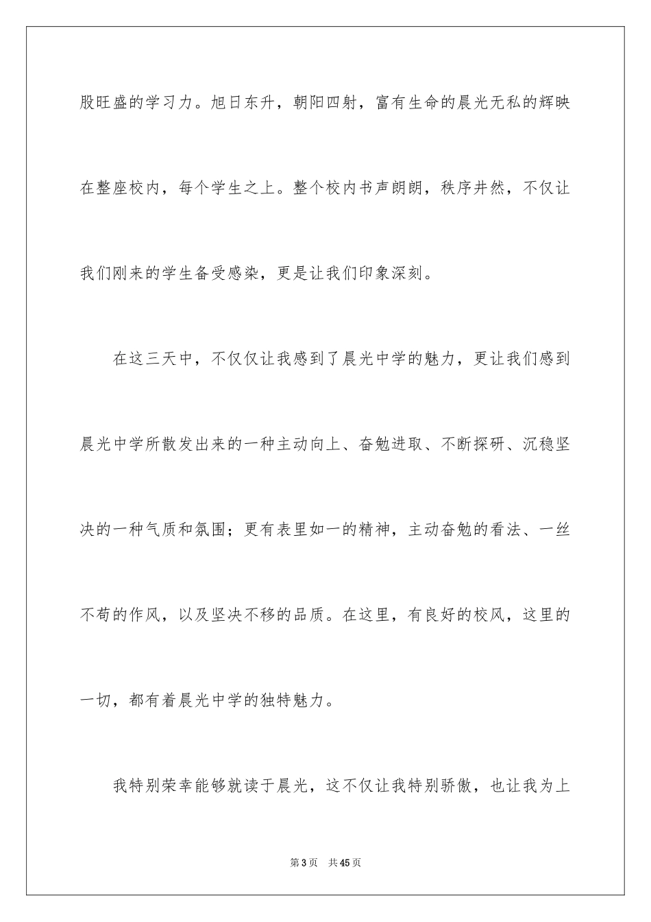 2024入学教育心得体会_23_第3页