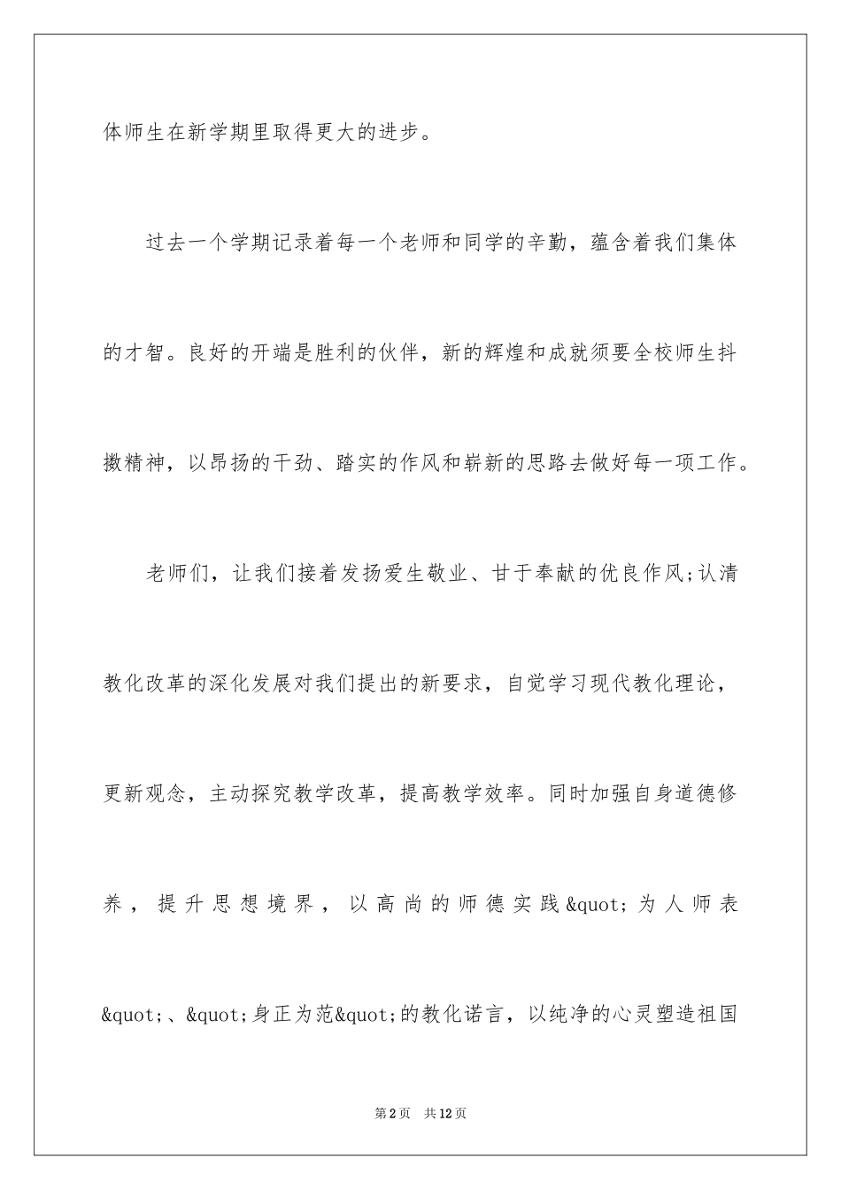 2024周一国旗下的演讲稿_第2页