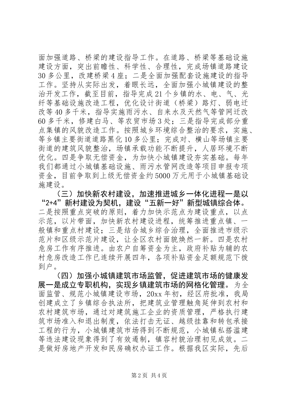 关于特色小城镇建设工作报告_第2页