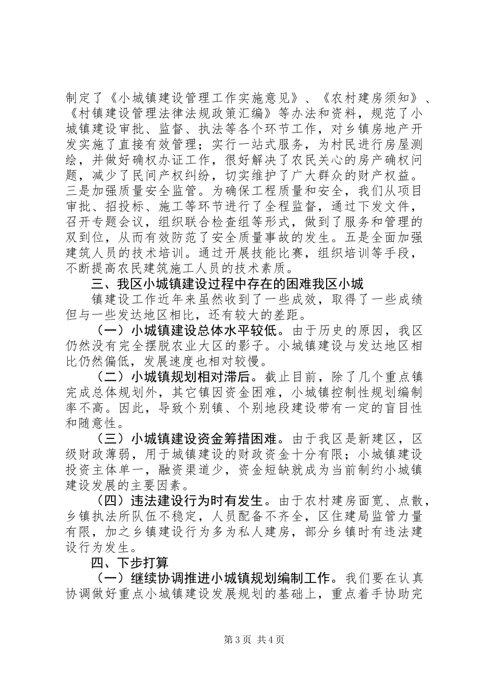 关于特色小城镇建设工作报告_第3页