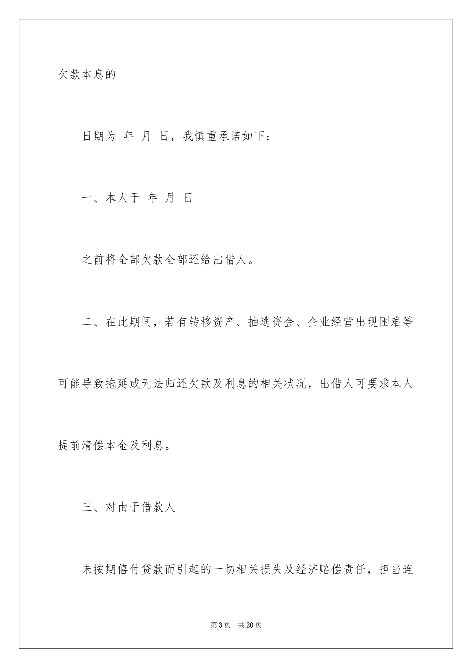 2024公司还款承诺书_10_第3页