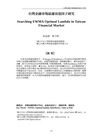 台湾金融市场最适衰退因子研究