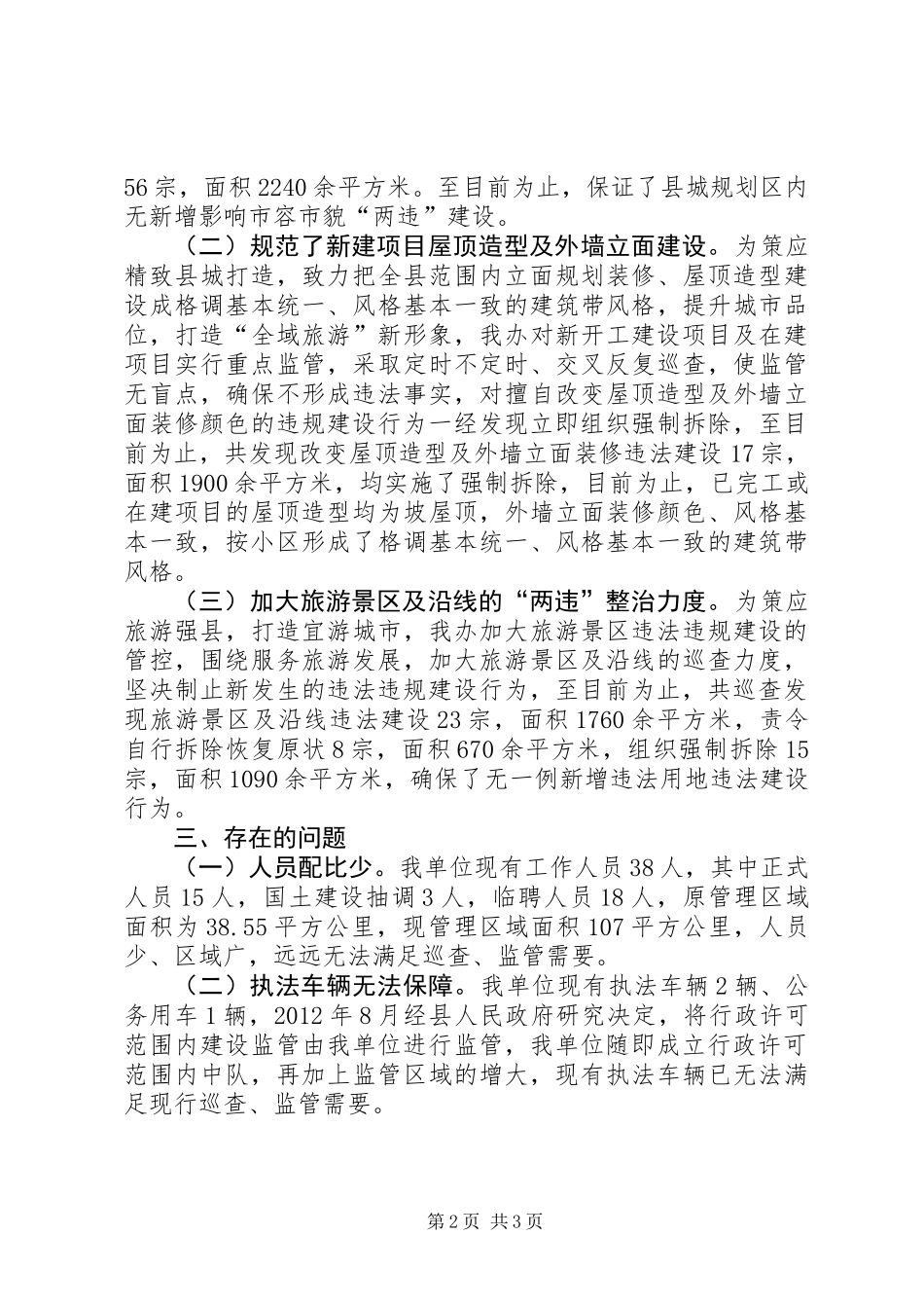 关于城市精细化管理工作汇报_第2页