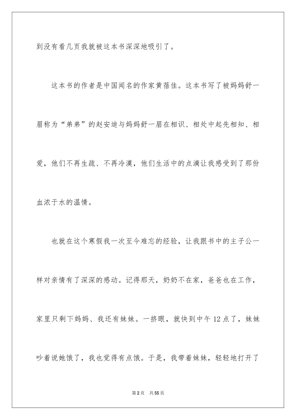 2024四年级学生《亲亲我的妈妈》读后感_第2页