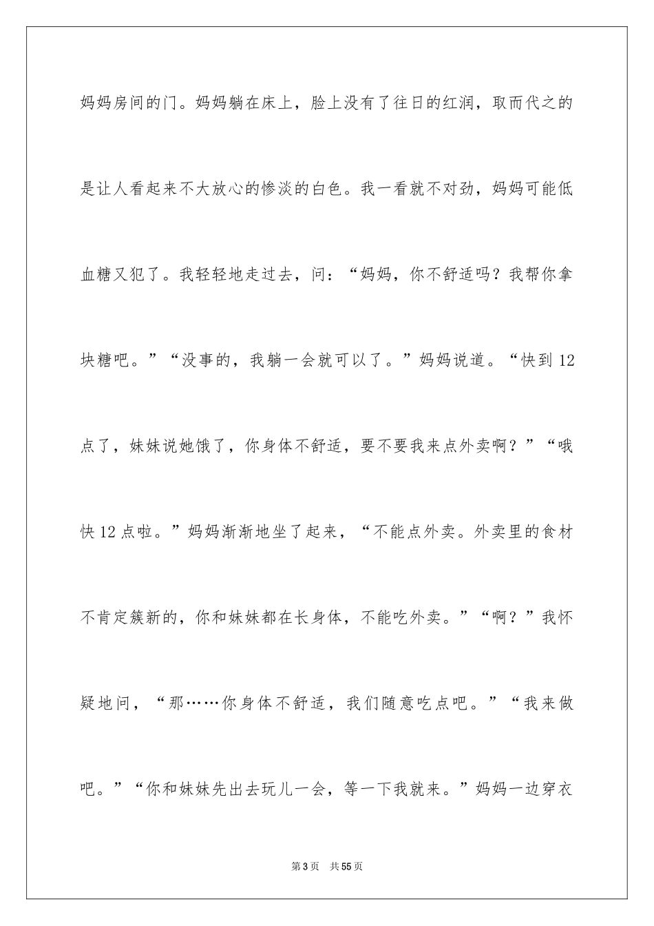 2024四年级学生《亲亲我的妈妈》读后感_第3页