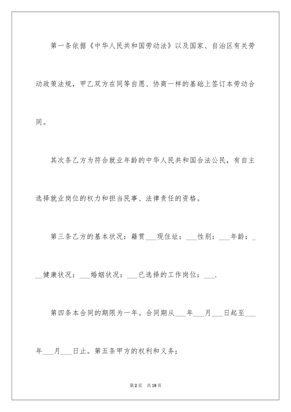 2024五星级酒店劳动合同_第2页