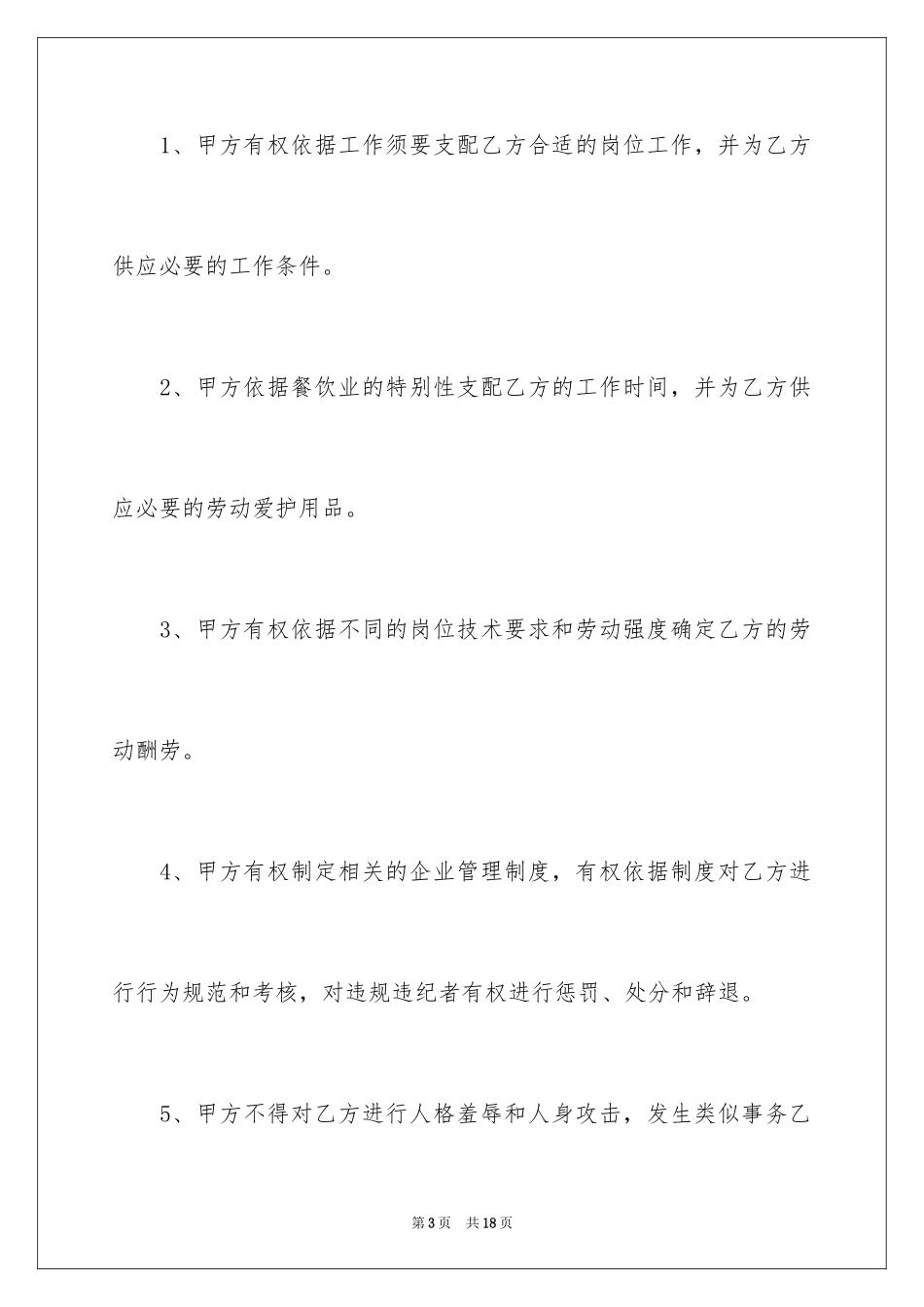 2024五星级酒店劳动合同_第3页