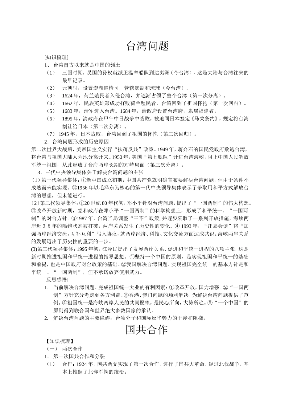 台湾问题与国共合作_第1页