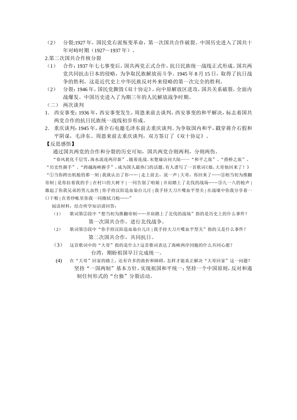 台湾问题与国共合作_第2页